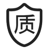 品质保证